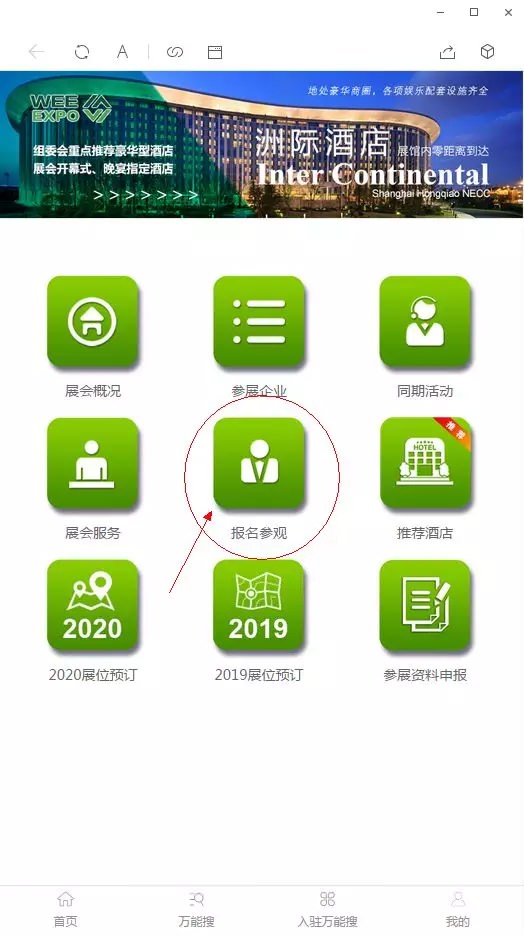 【我想知道】如何獲取中國國際電梯展覽會參觀證？