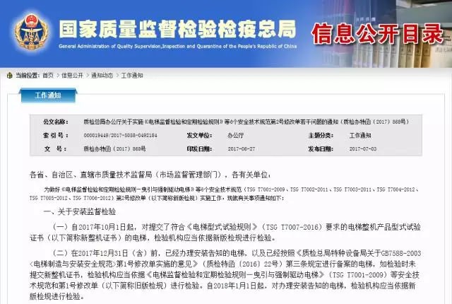 西尼機電關(guān)于電梯新版標(biāo)準(zhǔn)實施的實用干貨