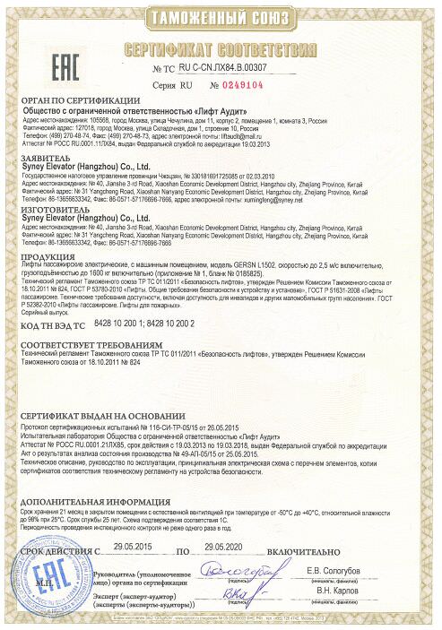 恭賀西尼電梯通過CU-TR認證-國內(nèi)德國二線最受歡迎的外貿(mào)電梯品牌